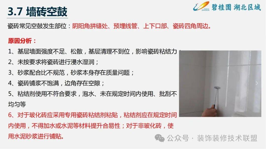 墙砖空鼓最佳处理方法视频教程(墙砖空鼓最佳处理方法视频教程全集) 墙砖空鼓最佳处理方法视频教程(墙砖空鼓最佳处理方法视频教程全集)